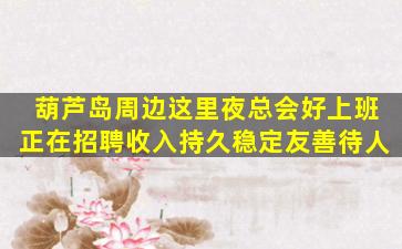 渭南夜总会招聘